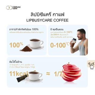 LIPBUSYCARE กาแฟดำ กาแฟเพื่อสุขภาพ อเมริกาโน่ ดำหอมกรุ่น ปราศจากน้ำตาล 30 ซอง กาแฟลดไขมัน