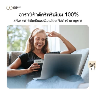 LIPBUSYCARE กาแฟดำ กาแฟเพื่อสุขภาพ อเมริกาโน่ ดำหอมกรุ่น ปราศจากน้ำตาล 30 ซอง กาแฟลดไขมัน