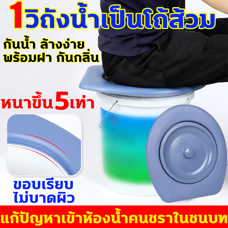 ถังน้ําเป็นโถส้วม ห้องน้ําพกพา พร้อมฝา กันกลิ่น ฝารองนั่งหนาขึ้น 5 เท่า กันน้ํา ล้างง่าย ขอบเรียบ ไม่บาดผิว สําหรับผู้สูงอายุ แถมแผ่นรองนั่งฝาชักโครก 10 ห่อเล็ก