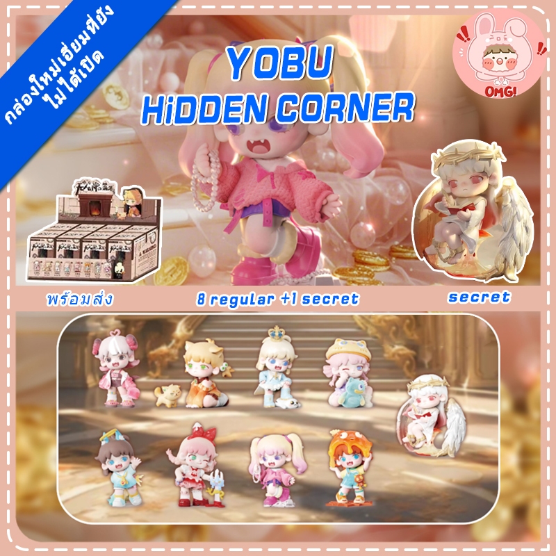 🚚ส่งภายใน 24 ชั่วโมง🚚(ยกBOX!!)=8 ชิ้น yobu V3 ไม่มีใครเห็นชุดมุมของกล่องตาบอด