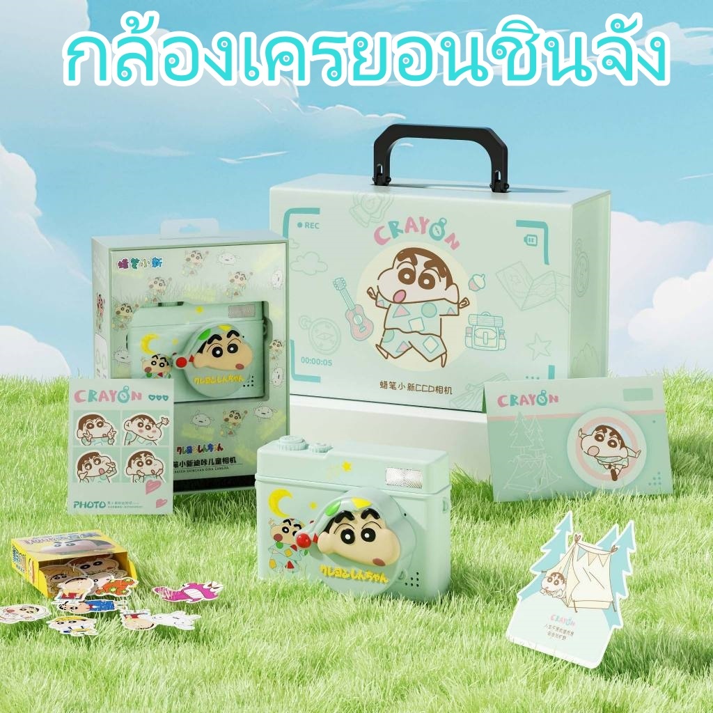 กล้อง Crayon Shin-chan TC200 4800W พิกเซล กล้องคู่หน้าและหลัง ถ่ายภาพวิดีโอ HD เล่น MP3 กล้อง CCD ย้อนยุค กล้องเด็กพกพา ของขวัญวันเกิด