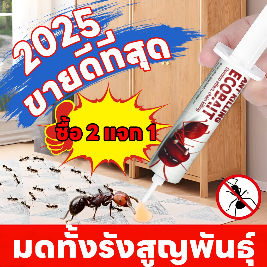 🐜ไม่มีมดในระยะ 500 เมตร🐜 เจลกำจัดมด ยาฆ่ามด เจลฆ่ามด เหยื่อมด ใช้งานง่าย ตายยกรัง รุ่นอัปเกรดใหม่ ตายยกรัง