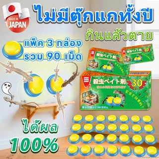 30เม็ด 30 ปี ไม่มีจิ้งจก PetNest ยาฆ่าจิ้งจก ยาฆ่าตุ๊กแก ยาไล่ตุ๊กแก ไล่จิ้งจก ฆ่า รุ่นอัพเกรดใหม่ 2025 เพิ่มปริมาณโดยไม่เพิ่มราคา เข้มข้นถึง 10 เท่า