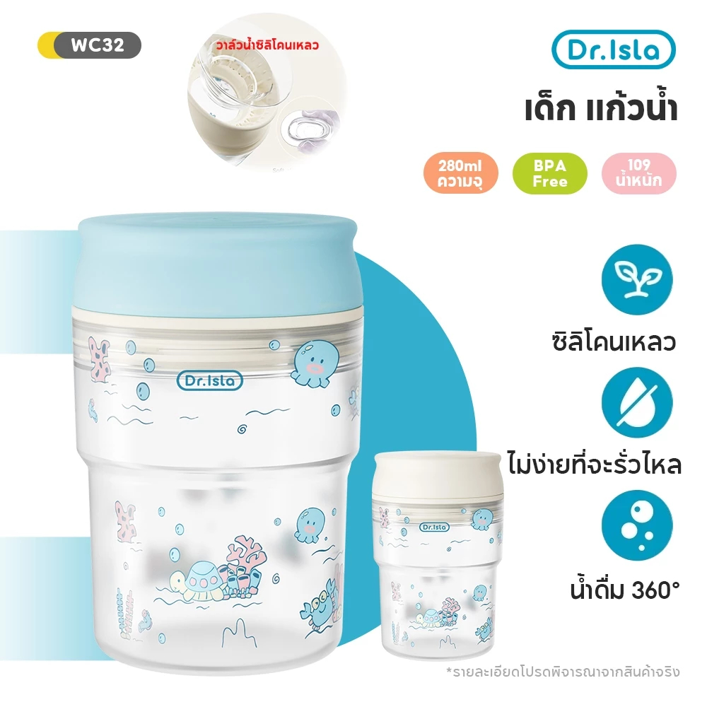 Dr.Isla แก้วหัดดื่มกันสำลัก แก้วน้ำ ขวดน้ำ หัดดื่มน้ำ ขวดน้ำเด็ก 280ml 360° วัสดุที่ปลอดภัย แก้วหัดดื่ม DWC32