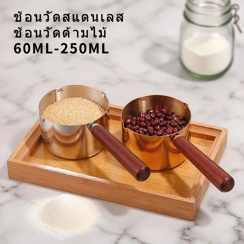 ส่งจากกรุงเทพ✨ 🥛ช้อนตวงปริมาณ สแตนเลส มีคันไม้ ขนาด 60-250ML Measuring Spoon สำหรับวัดนม/ของเหลว และวัดวัตถุดิบธัญพืช