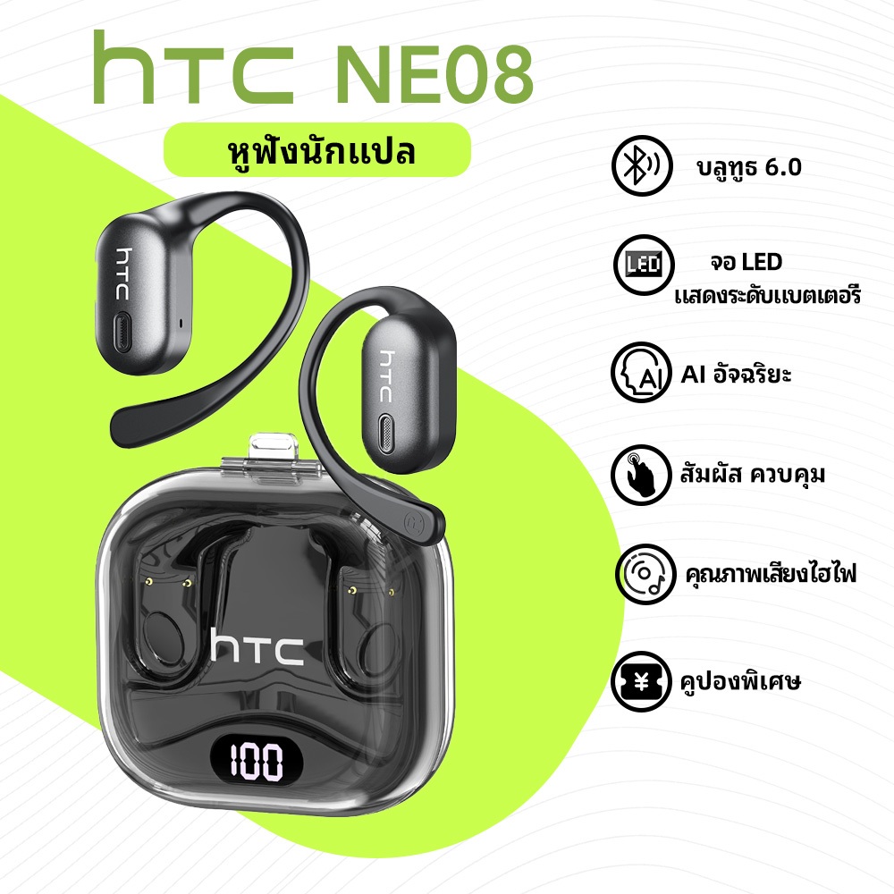 HTC NE08 AI หูฟังแปล Bluetooth 6.0 การแปลแบบเรียลไทม์ 135 ภาษา ​​ลําโพงเสียงไฮไฟ 10 มม