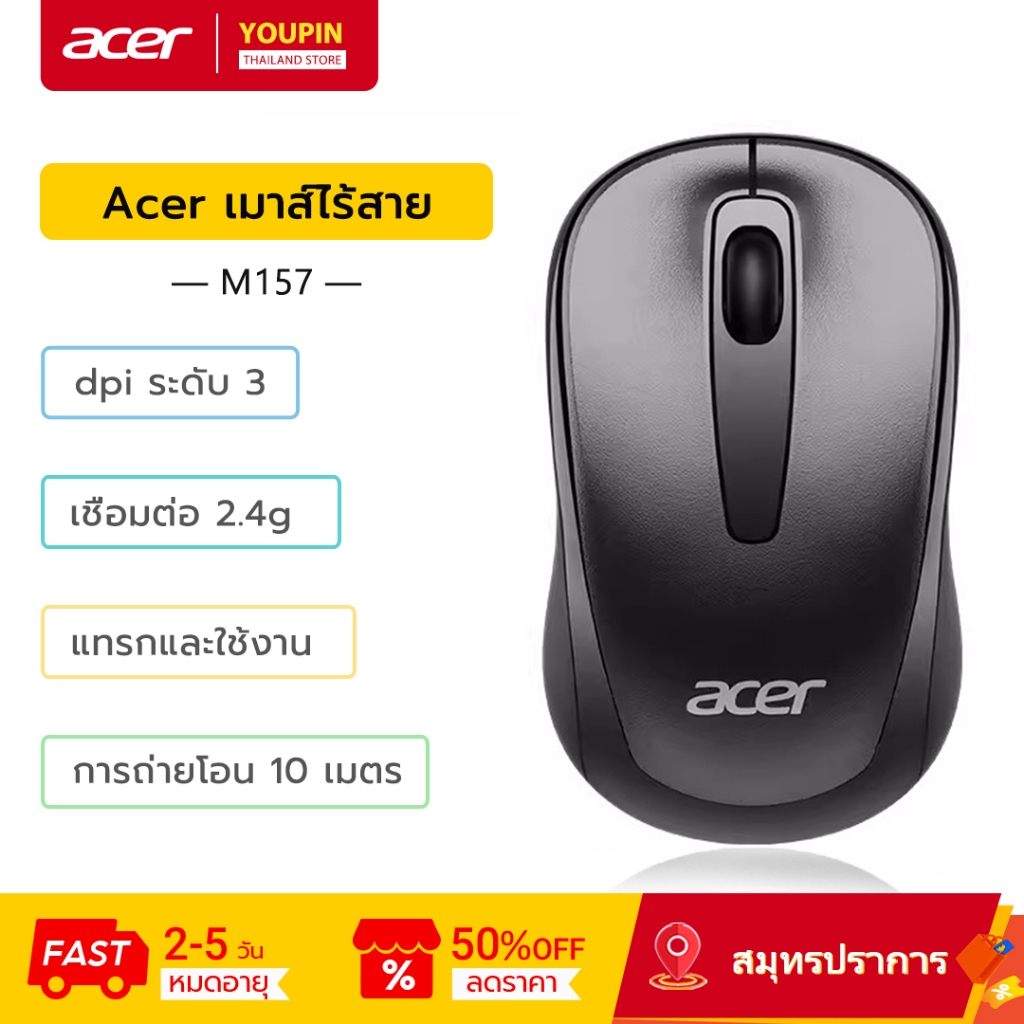 Acer M157 เมาส์ไร้สาย เมาส์ธุรกิจที่สวยหรูรู้สึกสบายการเชื่อมต่อไร้สายเข้ากันได้กับหลายระบบ