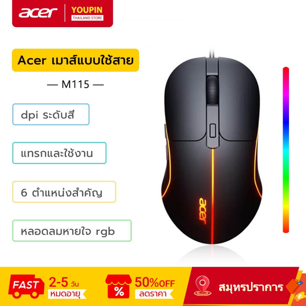 Acer USB เมาส ์ แบบมีสาย M115 เอฟเฟกต ์ แสงสีสันสดใส 800/16002400/3200DPI สบายและทนทานสําหรับ E-sportss, Office, Learning