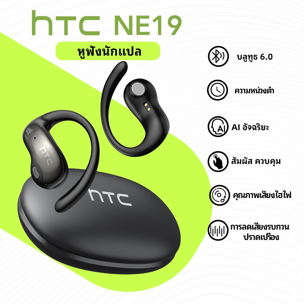 HTC NE19 หูฟังนักแปล หูฟังไร้สายบลูทูธ 6.0 หูฟังไร้สายสเตอริโอ HiFi 135 ภาษา หูฟังแปลภาษาเรียลไทม์  HD Call ไมโครโฟนลดเสียงรบกวน