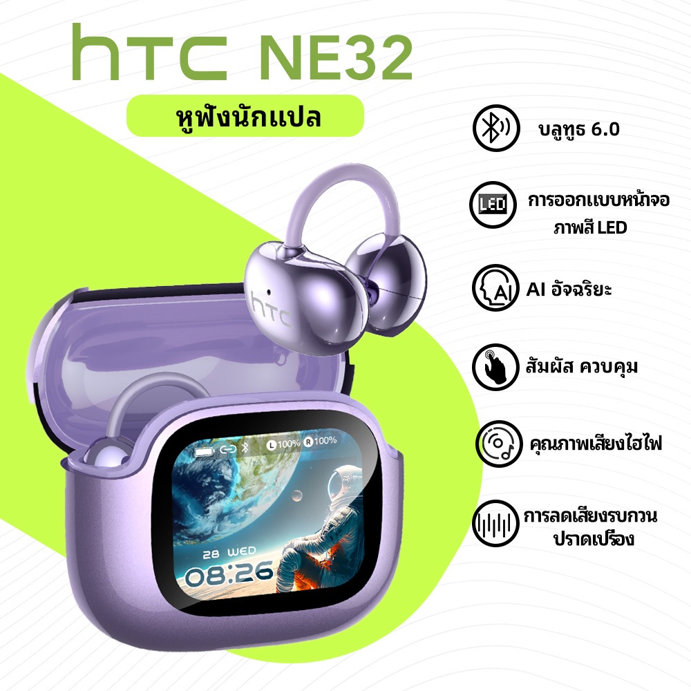 HTC NE32 การแปลแบบเรียลไทม์ AI ชุดหูฟังบลูทูธ 6.0 หน้าจอสัมผัสมัลติฟังก์ชั่นหน้าจอ LED กันน้ํา IPX5