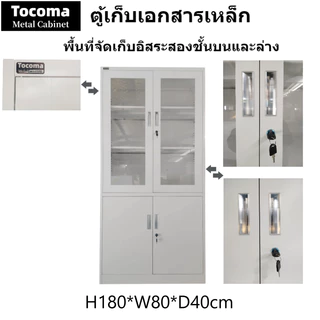 ตู้เก็บเอกสารเหล็ก (จัดส่งฟรีในประเทศ) สีขาว 2 ประตูโปร่งใส 2 ประตูเหล็กพร้อมล็อค