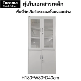 ตู้เก็บเอกสารเหล็ก (จัดส่งฟรีในประเทศ) สีขาว 2 ประตูโปร่งใส 2 ประตูเหล็กพร้อมล็อค