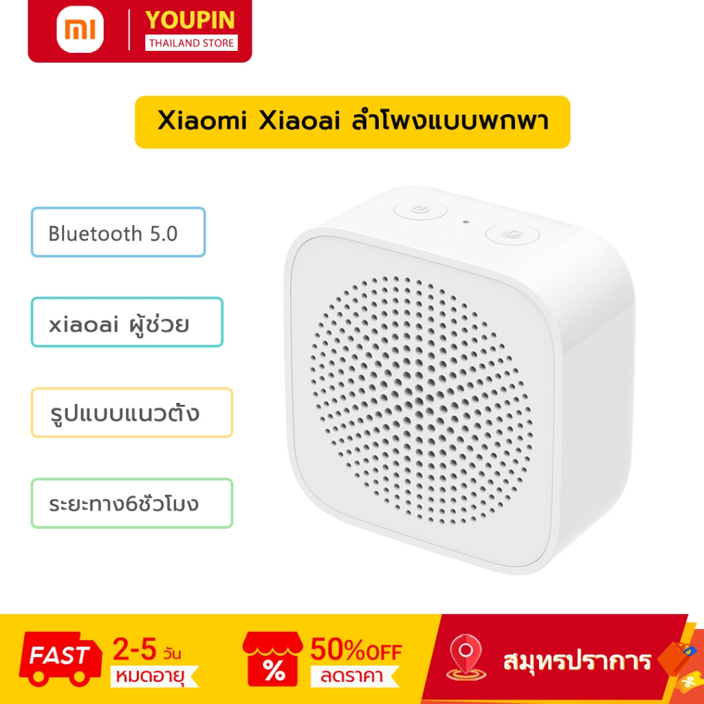 ลําโพงพกพา Xiaomi Xiaoai, Bluetooth 5.0, Wake Up With One Click, Remote Control of Smart Home, Incoming Call แฮนด์ฟรี