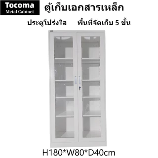 ตู้เก็บเอกสารเหล็กสีขาวตู้ประตูโปร่งใสพร้อมล็อค 5 ชั้นพื้นที่จัดเก็บปรับได้ความชื้นหลักฐานแมลง