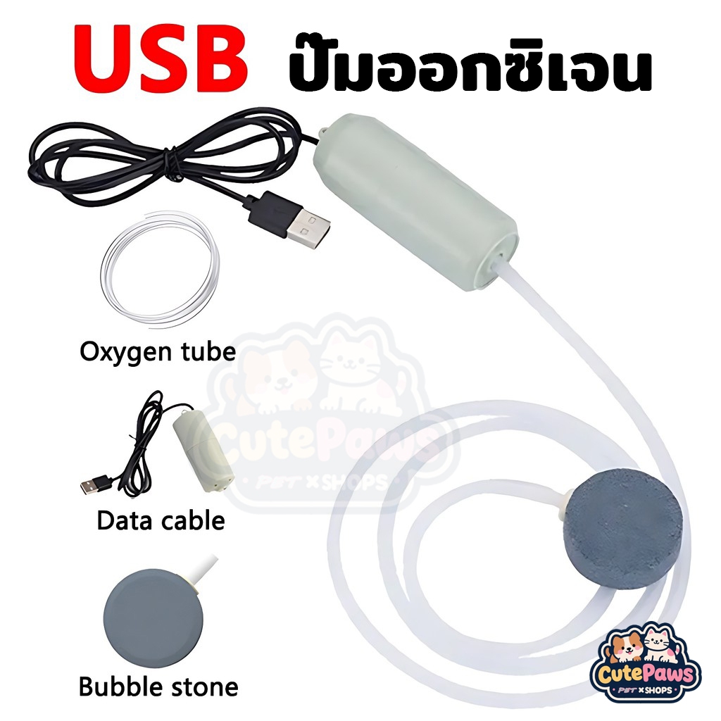 USB ปั้มน้ำออกซิเจนตู้ปลา ปั๊มอากาศออกซิเจนสำหรับตู้ปลาแบบพกพา USB ขนาดเล็ก สเงียบ สำหรับปลากัด ปั๊มออกซิเจนตู้ปลา ประสิทธิภาพทนทานและมั่นคง
