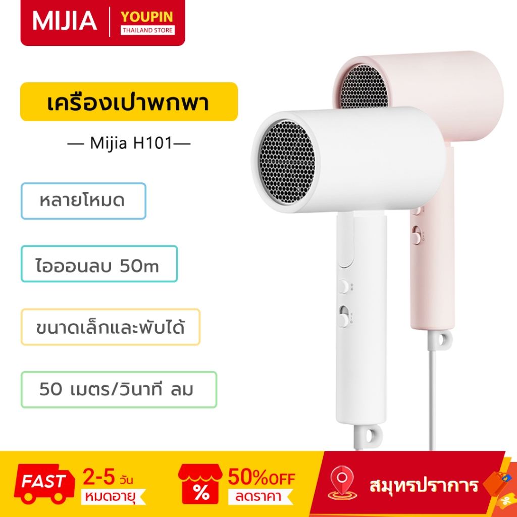 Mijia มิเจีย ชม.H101เครื่องเป่าผมขนาดกะทัดรัด50ล้านไอออนลบ15เมตร/วินาทีการไหลของอากาศสูงหลายโหมดการไ
