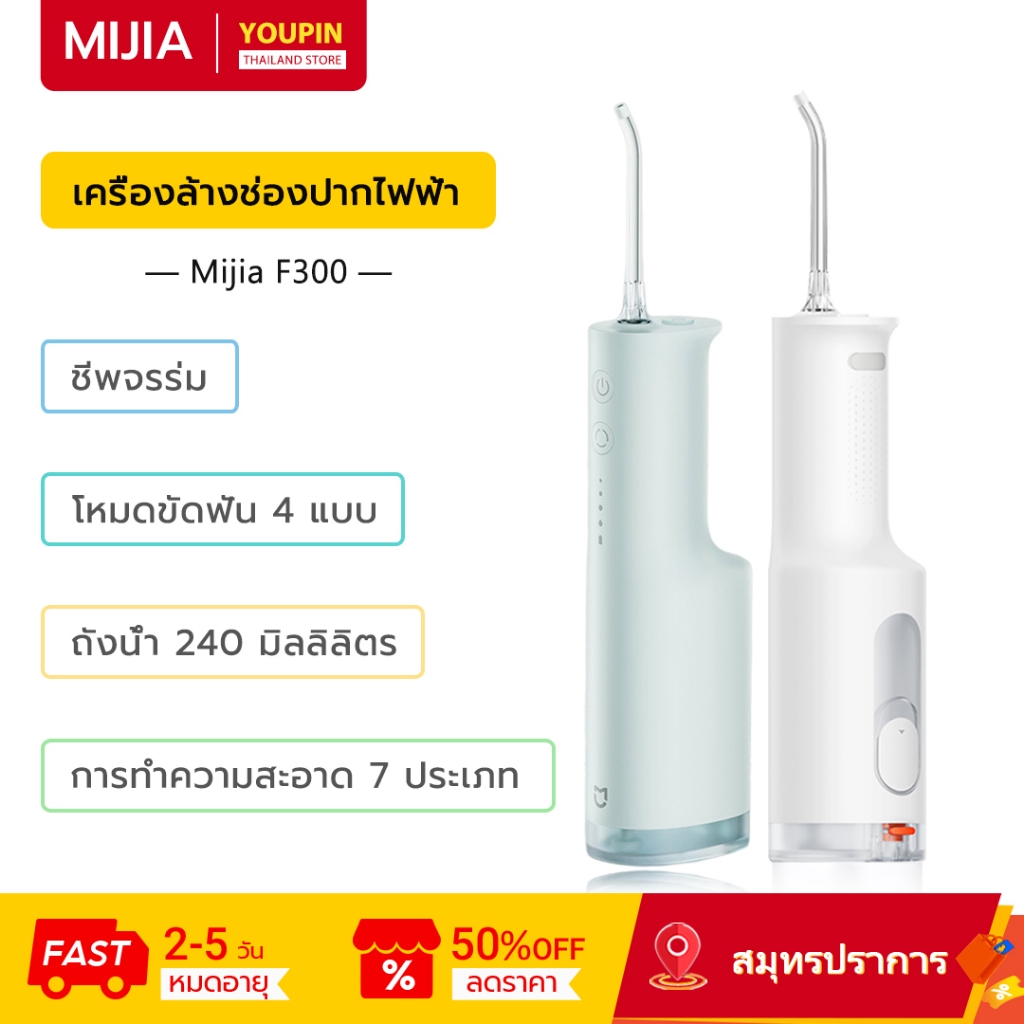 Mijia ไฟฟ้าทันตกรรม Irrigator F300 4 โหมดแบบพกพาและชาร์จ IPX7 กันน้ําน้ําทําความสะอาดฟัน Picks สําหร