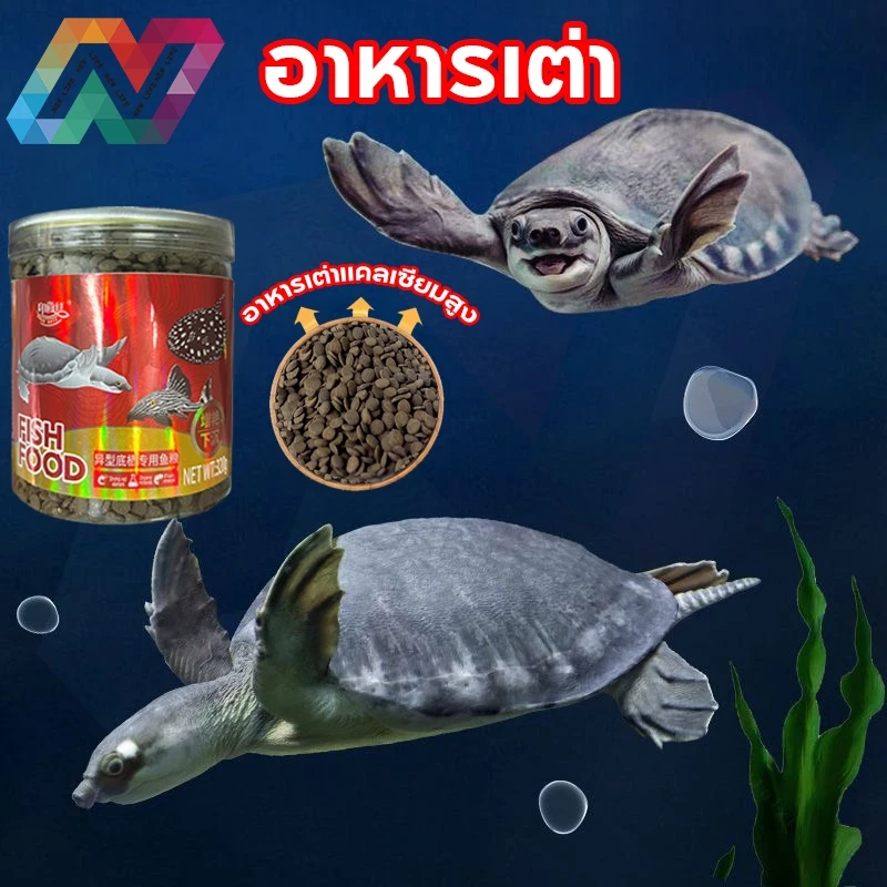New Life Pig-nosed turtle feed แบบจมน้ำ อนุภาคขนาดใหญ่ 5mm/10mm สำหรับเต่าหมูบิน เต่าจมูกหมู