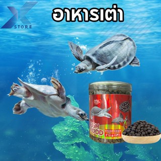 Xstore อาหารเต่าน้ำ อาหารเต่าน้ำ แบบจมน้ำ สำหรับเต่าหมูบิน เ…