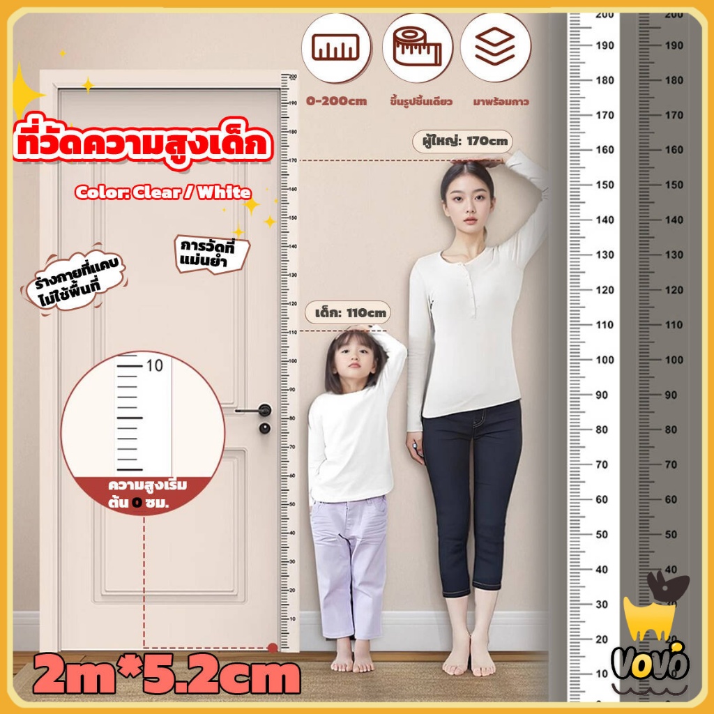 VoVo ที่วัดความสูงเด็ก สติ๊กเกอร์ส่วนสูง แบบติดผนัง ยาว 2 m สีขาว/สีใส Height sticker