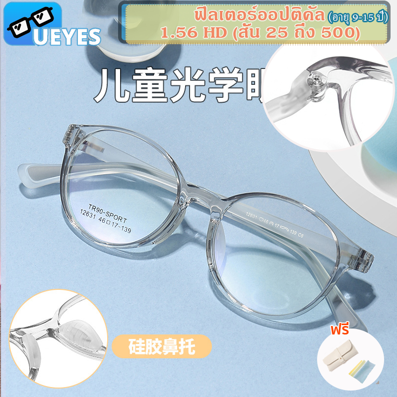 เด็กแว่นสายตาสั้น1.56 ความละเอียดสูง (-25ถึง-500)ป้องกันแสงสีฟ้าป้องกันรังสีอัลตราไวโอเลตตร90กรอบแว่นตาแสงอัลตร้าเยาวชนแว่นตาคอมพิวเตอร์กรองแสง (9ปีถึง15ปี)