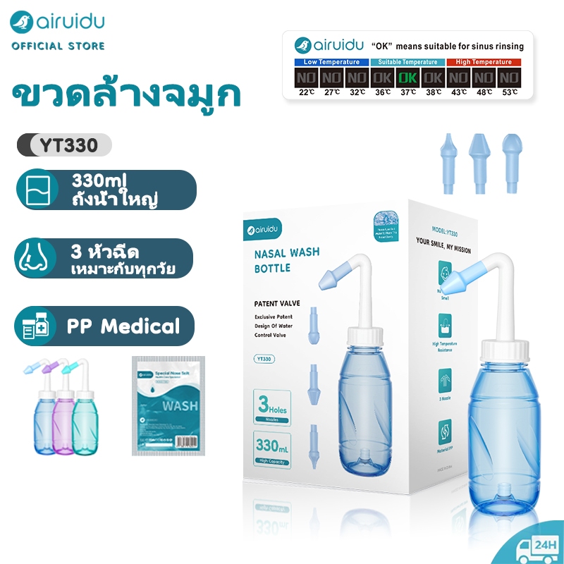 Airuidu YT330 ขวดล้างจมูก ทำความสะอาดจมูก 330ml Neti หม้อล้างจมูกผู้ใหญ่เด็กล้างจมูกระบบไซนัส ผงเกลือสำหรับล้างจมูก ที่ล้างจมูก อุปกรณ์ล้างจมูก