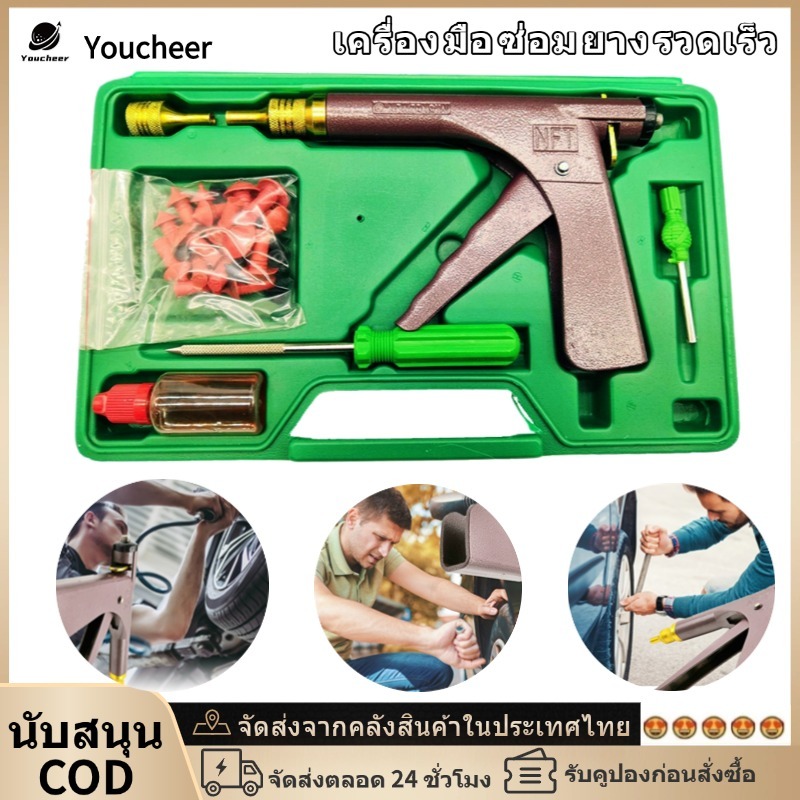 ชุดเครื่องมือซ่อมแซมยางสูญญากาศล้อแบบไม่มียาง ชุดปืนซ่อมยางสูญญากาศพร้อมหัวเห็ด
