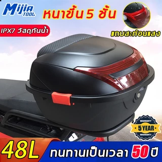 💥ความหนา 5 เท่า💥 Mijiatool กล่องหลัง ความจุขนาดใหญ่ กล่องท้ายมอไซค กันน้ำ กันตก สีดำ มีทับทิมและแถบสะท้อนแสง กล่องท้ายมอเตอร์ไซค์ ขนาดใหญ่ ท้ายรถมอเตอร์ไซค์ กล่องติดรถ กล่องเก็บของ อะไหล่มอเตอร์ไซค์ กล่องมอไซค์ กล่องท้ายรถ กล่องติดท้ายมอเตอร์ไซค์