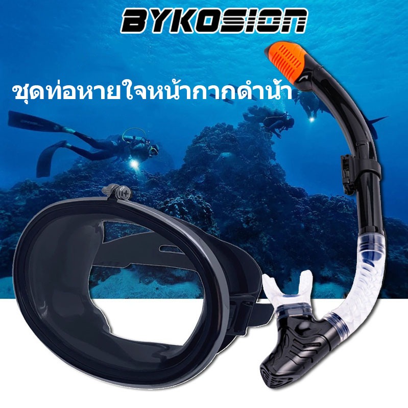 BYKOSION หน้ากากดำน้ำสแตนเลสและกระจกนิรภัย ออกแบบมาสำหรับการว่ายน้ำและความต้องการในการดำน้ำของชาวประมง กรอบขนาดใหญ่