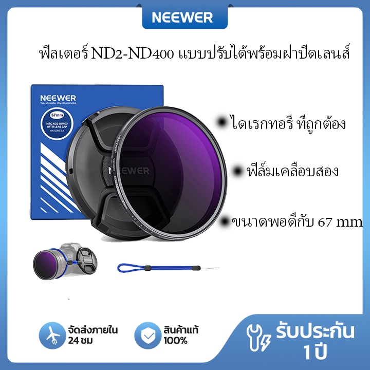 Neewer 67 มม. ND2-400 MRC Variable ND Filter พร้อมฝาครอบเลนส์และผ้าทําความสะอาด