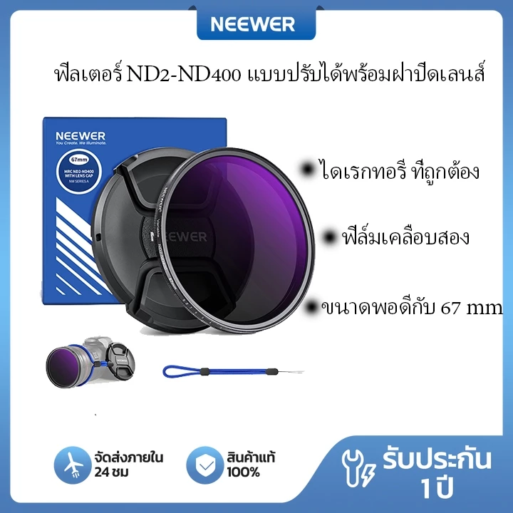 Neewer 67 มม. ND2-400 MRC Variable ND Filter พร้อมฝาครอบเลนส์และผ้าทําความสะอาด