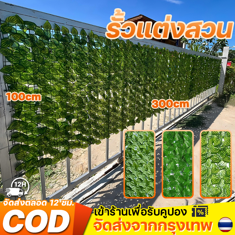 รั้วใบไม้ประดิษฐ์ 1x3เมตร รั้วสวน รั้วต้นไม้ปลอม ถอดออกได้ ประกอบฟรี รั้วบ้าน รั้วใบไม้ปลอม