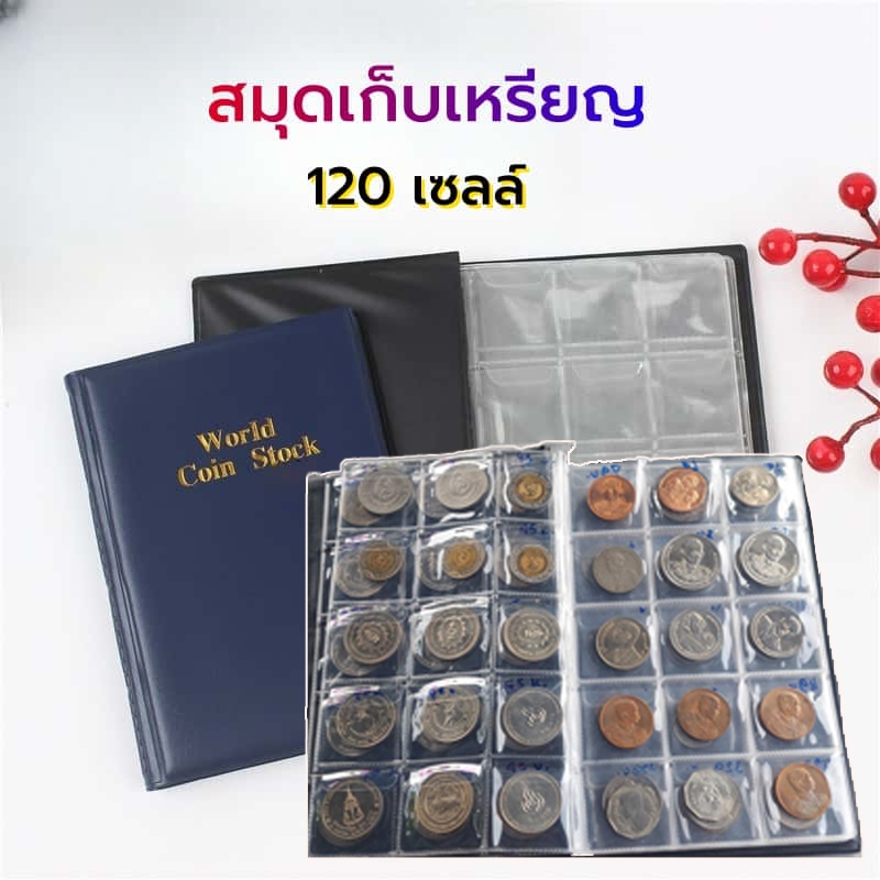 สมุดเหรียญ ซองใส่เหรียญ 10 ซอง ใส่เหรียญได้ 120 เหรียญ