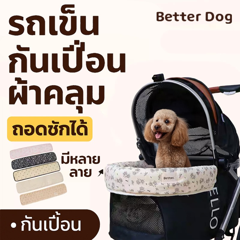 แผ่นรองขอบรถเข็นสัตว์เลี้ยง BetterDog | ยึดแม่เหล็ก | Anti-Dirt ล้างทําความสะอาดได้ | สากลสําหรับโฟร์ซีซั่นส์