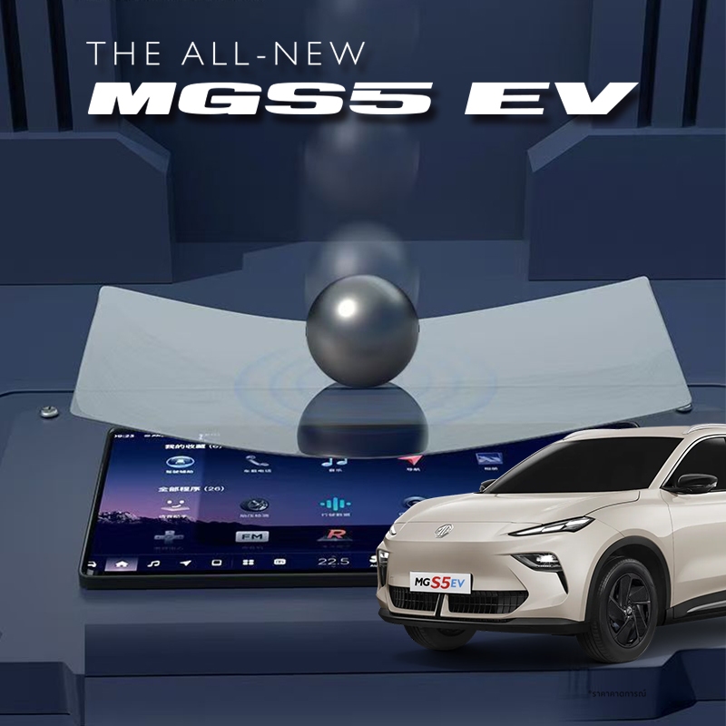 ฟิล์มกระจก MG S5EV 2025 ฟิล์มป้องกันหน้าจอ GPS+แผงหน้าปัด กันรอยขีดข่วน+รอยนิ้วมือ แข็งแรงระดับ 9H ค
