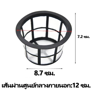 กรองปากถัง ตะแกรงกรอง ถังพ่นยาแบตเตอรี่ 12-20 ลิตร และ ขนาดเล็กเหมาะสำหรับเครื่องพ่นยาชนิดต่างๆ