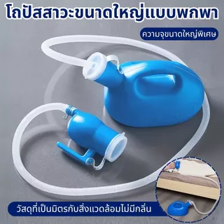 กระบอกปัสสาวะ กระบอกฉี่ ผู้ป่วยชาย 2000ml โถฉี่พลาสติก PE ทนทาน โถฉี่ผู้สูงอายุ ที่ฉี่ผู้ชาย ถังปัสสาวะ