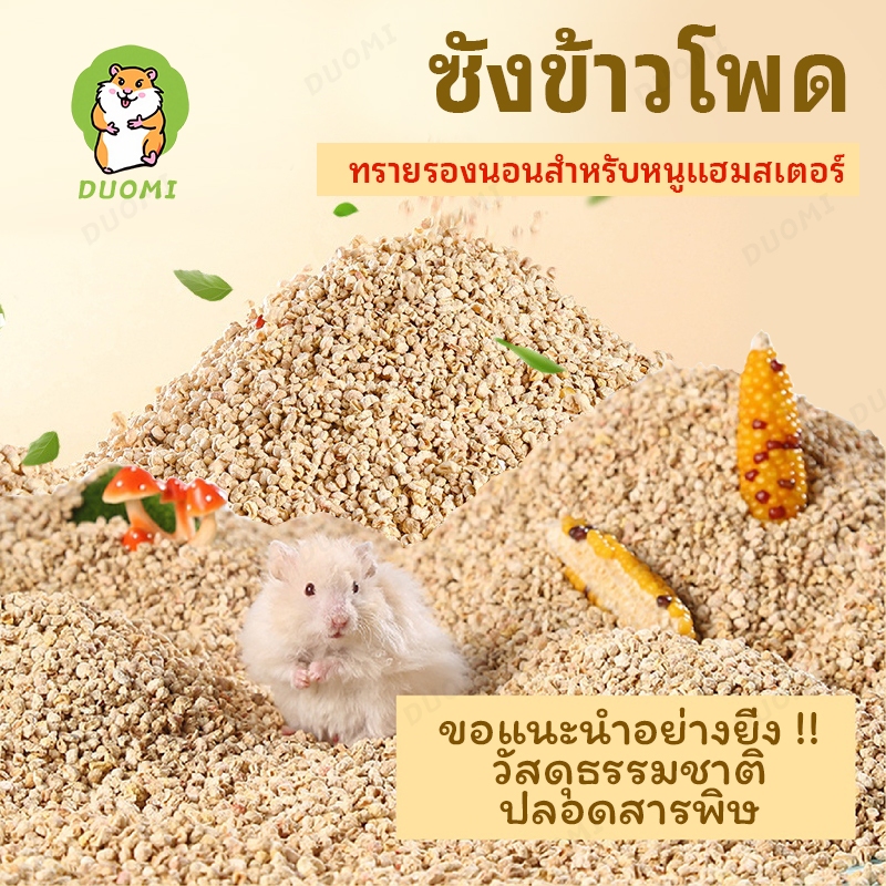 แผ่นรองซังข้าวโพดหนูแฮมสเตอร์ แผ่นรองดูดซับ หมีทอง แผ่นรองผลิตภัณฑ์สําหรับสัตว์เลี้ยงทรายปัสสาวะสากลโฟร์ซีซั่น