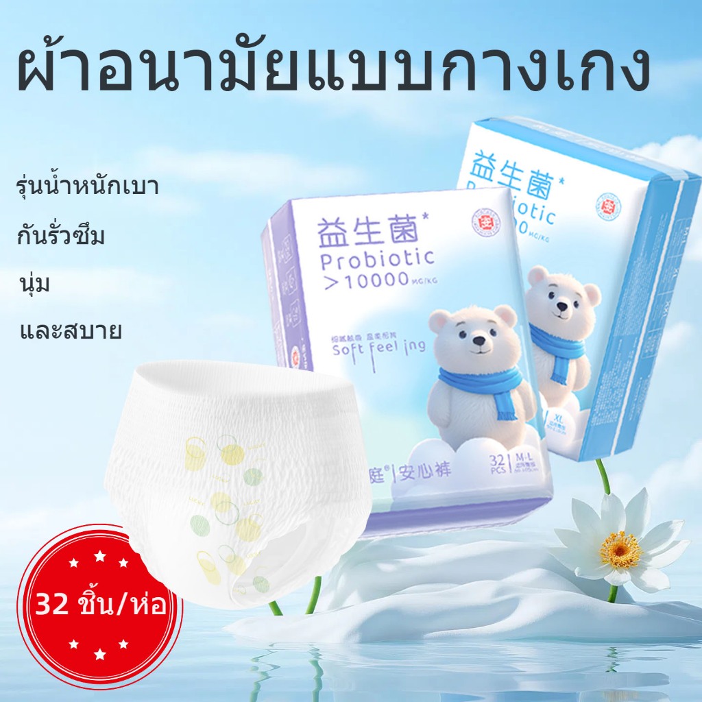 ผ้าอนามัยแบบกางเกง รุ่นบางเบาระบายอากาศดี ผ้าอนามัยกางเกง นุ่มและสบาย ผ้าอนามัยหลังคลอด XL/XXL32ชิ้น