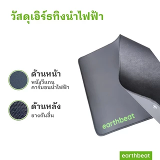 earthbeat Classic Earthing Mat แผ่นรอง Grounding แบบคลาสสิก พร้อมอะแดปเตอร์สำหรับประเทศไทย การบำบัดธรรมชาติด้วยการเชื่อมต่อกับพื้นดินเพื่อคุณภาพการนอนหลับที่ดี สุขภาพที่ดี และช่วยลดอักเสบ ทำจากหนังสังเคราะห์นำไฟฟ้า ขนาด 33×60 ซม.