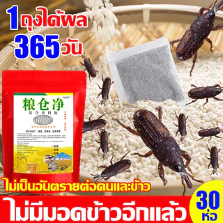 365 วันป้องกันมอดข้าว 20 ซอง/ถุงยารมยามอด กําจัดมอดในข้าว สามารถใช้กับข้าว ถั่ว แป้ง วัสดุยา ฯลฯ