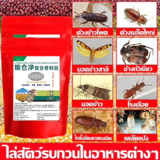 365 วันป้องกันมอดข้าว 20 ซอง/ถุงยารมยามอด กําจัดมอดในข้าว สามารถใช้กับข้าว ถั่ว แป้ง วัสดุยา ฯลฯ