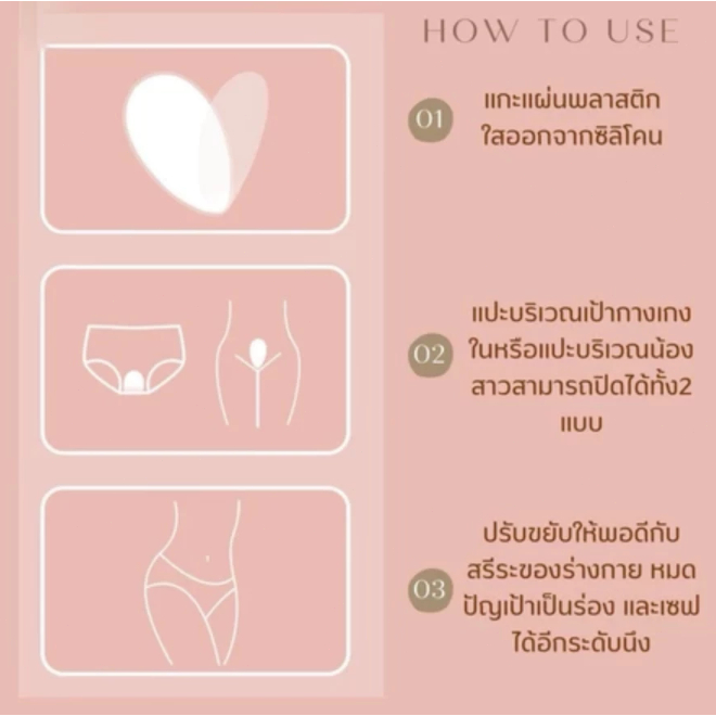 🔥พร้อมส่ง🔥ซิลิโคน ปิดเป้า แปะเป้ากางเกง กันโป๊ ปกปิดเรียบเนียน ใส่กับกางเกงรัดรูป ใช้กาวที่ปลอดภัย - รูปที่ 4