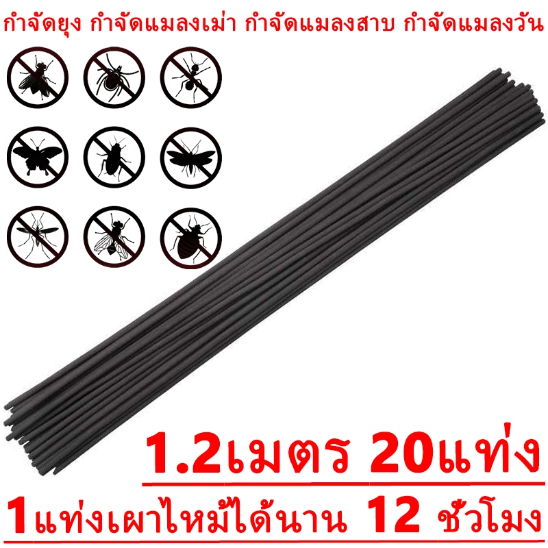 ยาจุดกันยุงประสิทธิภาพสูงสำหรับปศุสัตว์ ธูปไล่ยุง 1.2เมตร 20แท่ง ธูปจัมโบ้ตะไคร้ ไล่ ยุง จุดได้นาน 12 ชั่วโมง ไล่ยุงเห็นผลแน่นอน