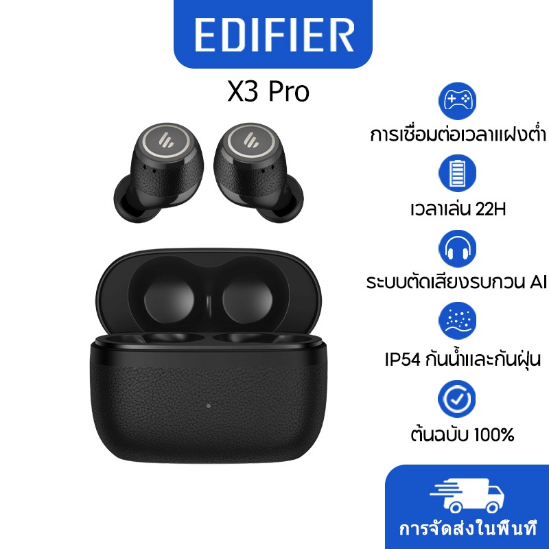 Edifier X3 Pro True Wireless หูฟังไร้สาย พร้อมระบบตัดเสียงรบกวนแบบแอคทีฟ ความหน่วงต่ําเป็นพิเศษ 0.05