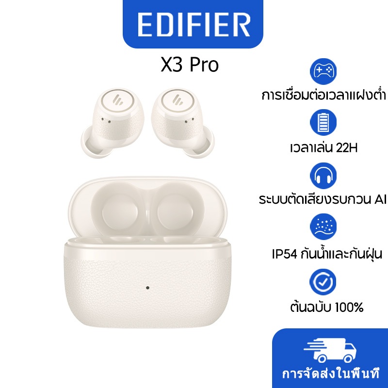 Edifier X3 Pro True หูฟังไร้สาย พร้อมระบบตัดเสียงรบกวนแบบแอคทีฟ, ความหน่วงต่ําเป็นพิเศษ 0.05s, งาช้า