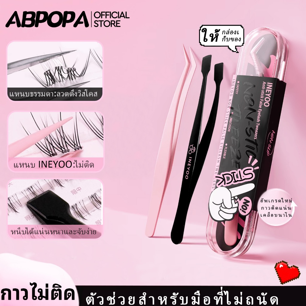INEYOO No-Glue Eyelash Tweezer Applicator สําหรับผู้เริ่มต้น Precision Grip 45° สแตนเลส 430 โค้ง