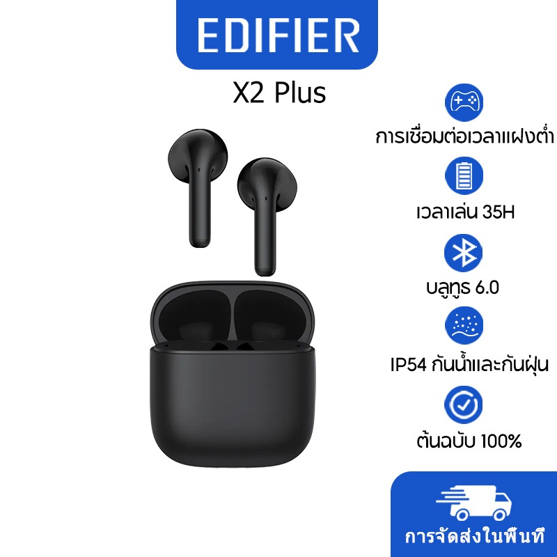 Edifier X2 Plus True Wireless หูฟังไร้สาย ลดเสียงรบกวนการโทร AI ชาร์จเร็ว เวลาแฝงการเล่นเกมต่ํา