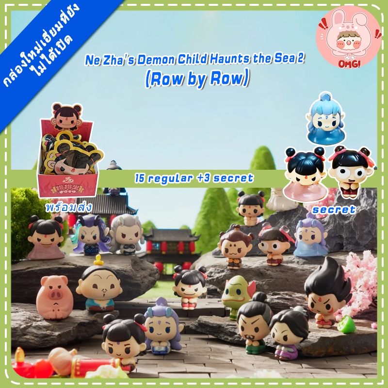 🚚ส่งภายใน 24 ชั่วโมง🚚Genuine Nezha's Demon Boy Troubled Sea 2 rows sit in a series of blind boxes(ยกBOX!!)