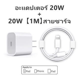 [รับประกัน 1 ปี] PD 20W/30W หัวชาร์จคุณภาพสูง สายชาร์จ1m/2m รองรับ i7-15promax ชาร์จเร็ว